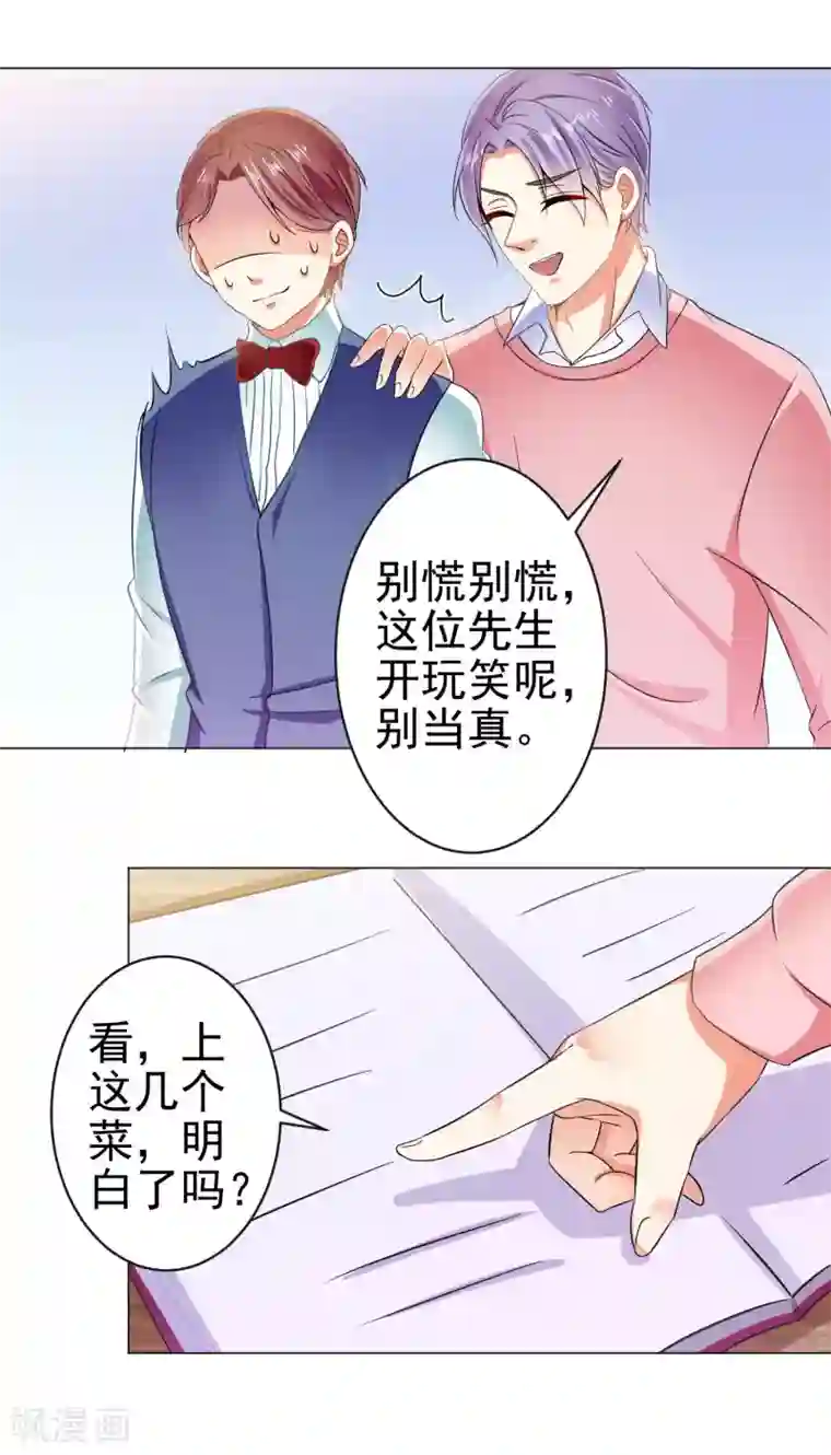 总裁大人好羞耻第22话 总裁的高级怼人...