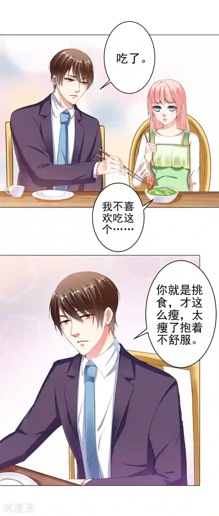 总裁大人好羞耻第23话 两个男人的较量