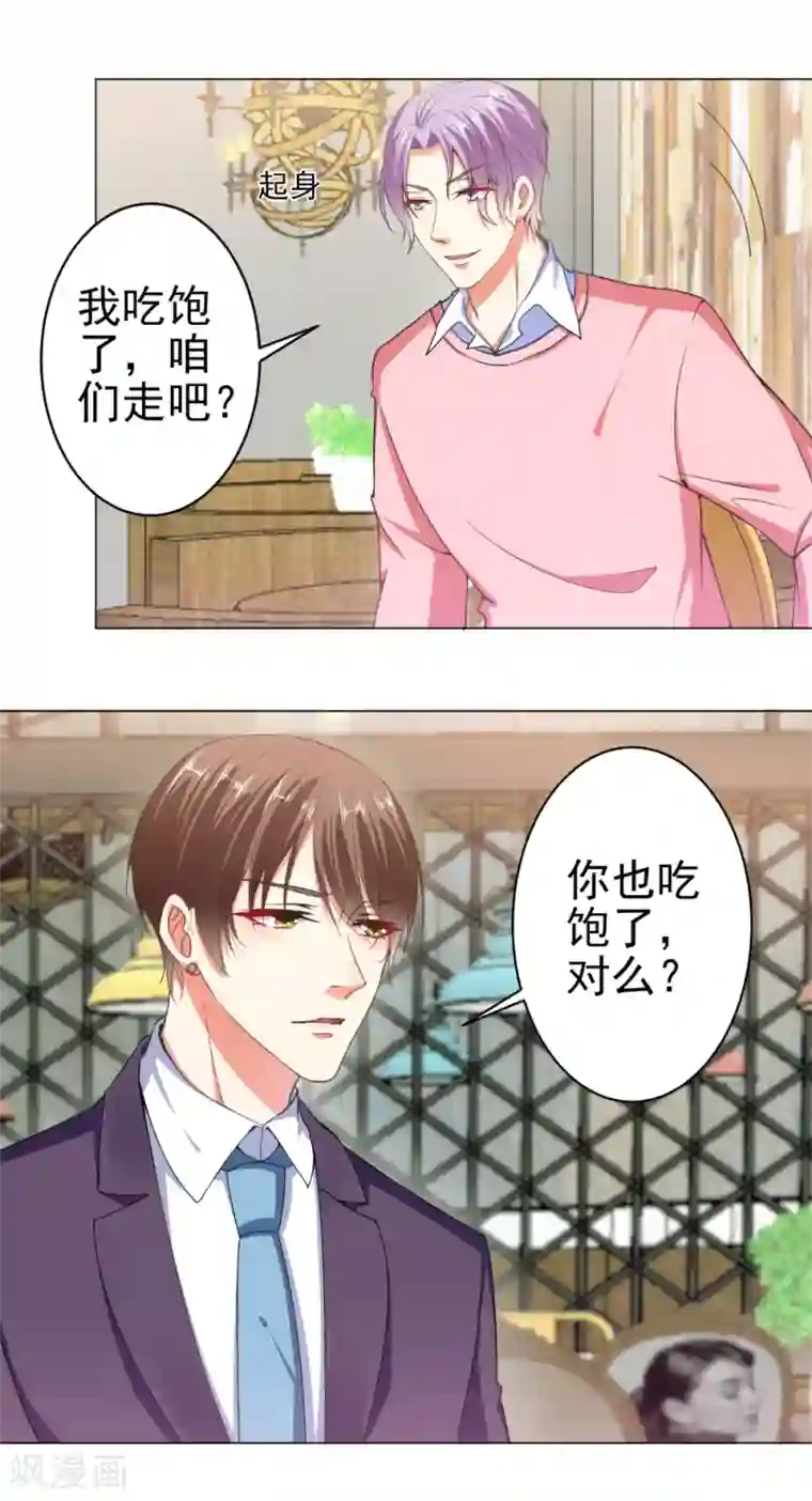 总裁大人好羞耻第23话 两个男人的较量