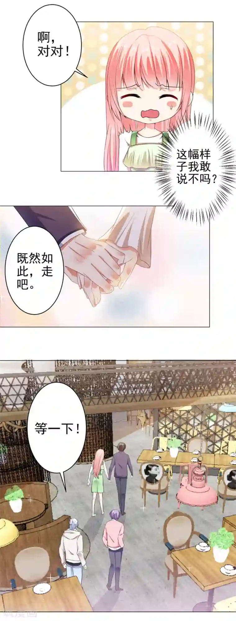 总裁大人好羞耻第23话 两个男人的较量