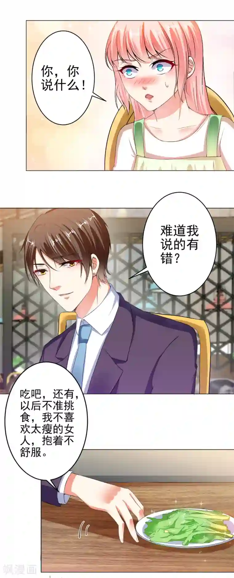 总裁大人好羞耻第23话 两个男人的较量