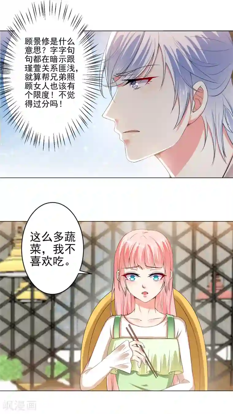 总裁大人好羞耻第23话 两个男人的较量