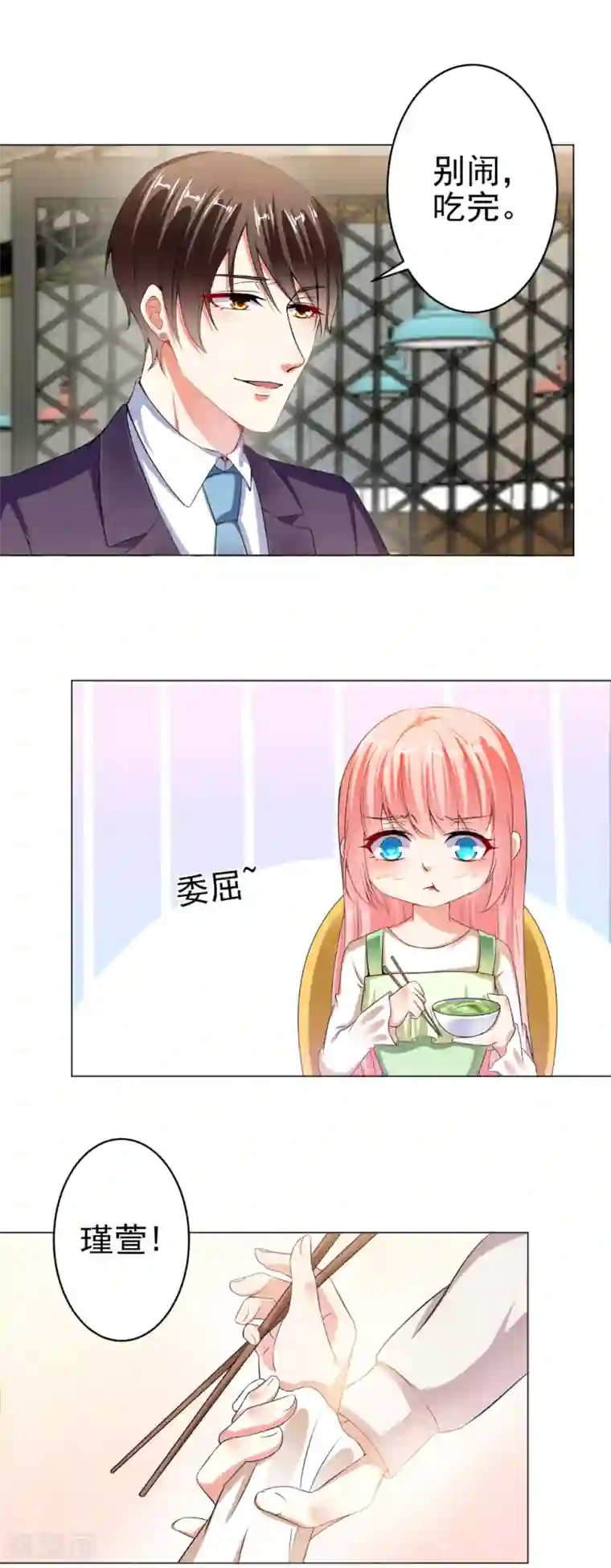 总裁大人好羞耻第23话 两个男人的较量