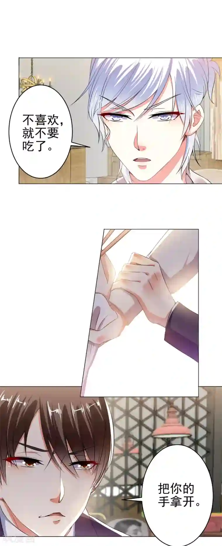 总裁大人好羞耻第23话 两个男人的较量