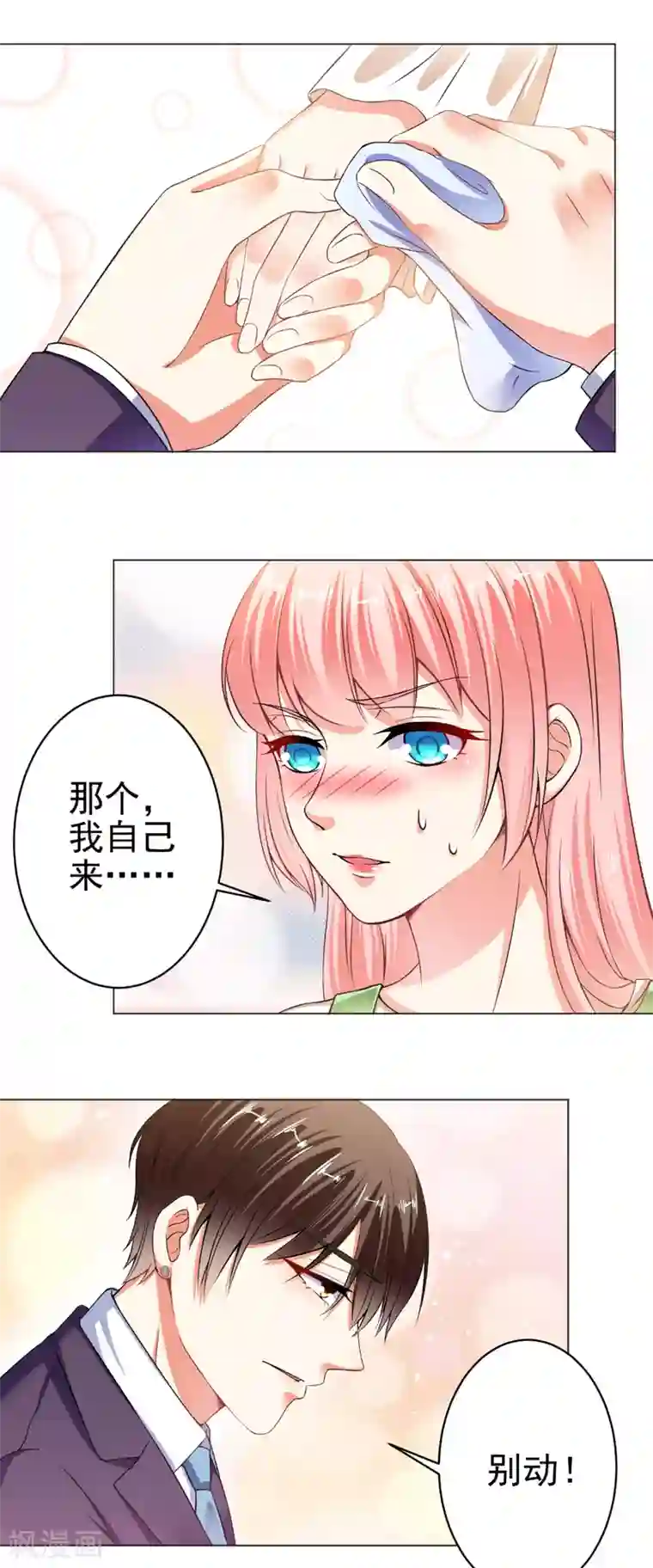 总裁大人好羞耻第23话 两个男人的较量