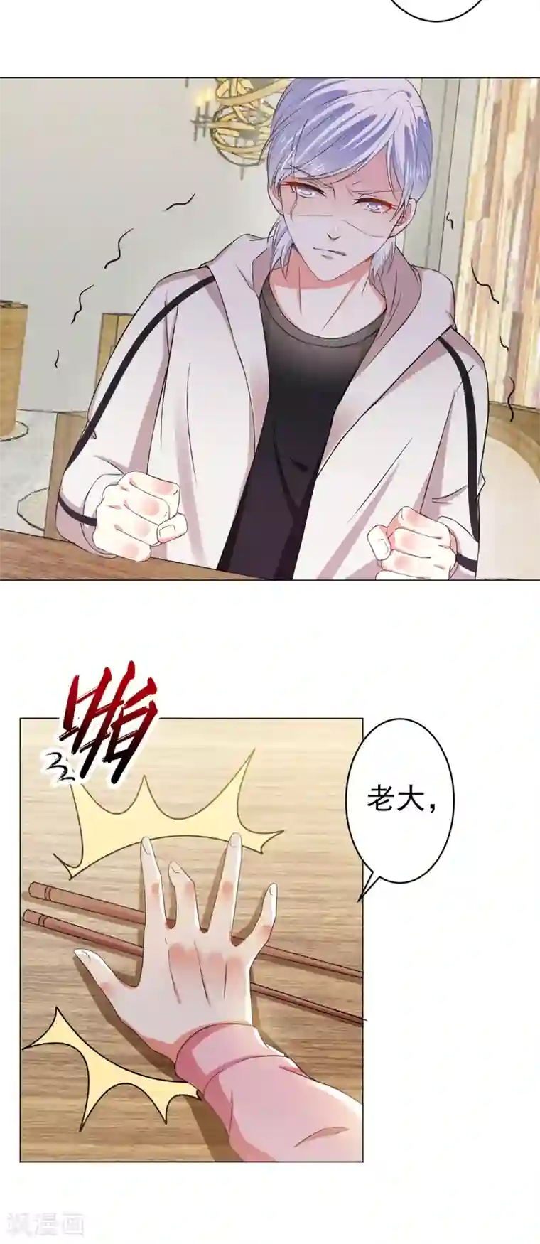 总裁大人好羞耻第23话 两个男人的较量