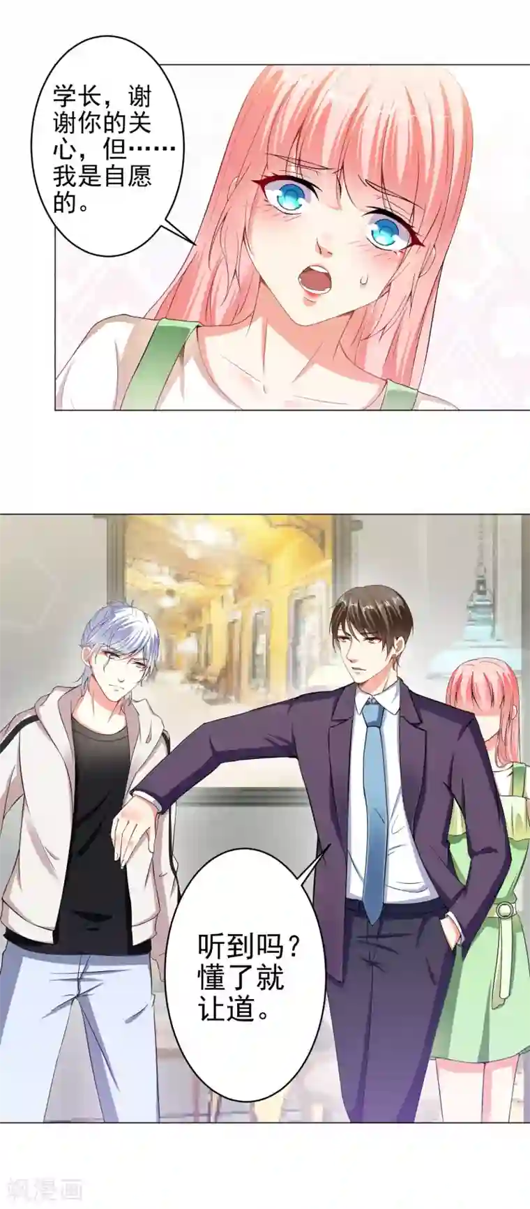 总裁大人好羞耻第24话 你想要跟谁走