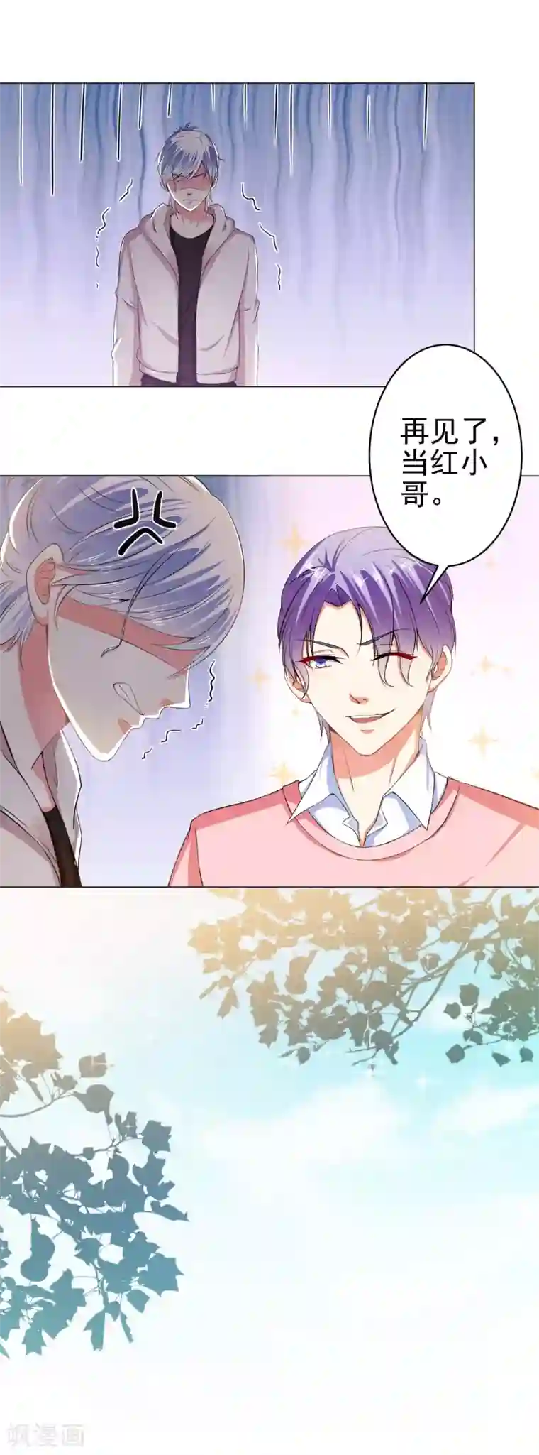 总裁大人好羞耻第24话 你想要跟谁走