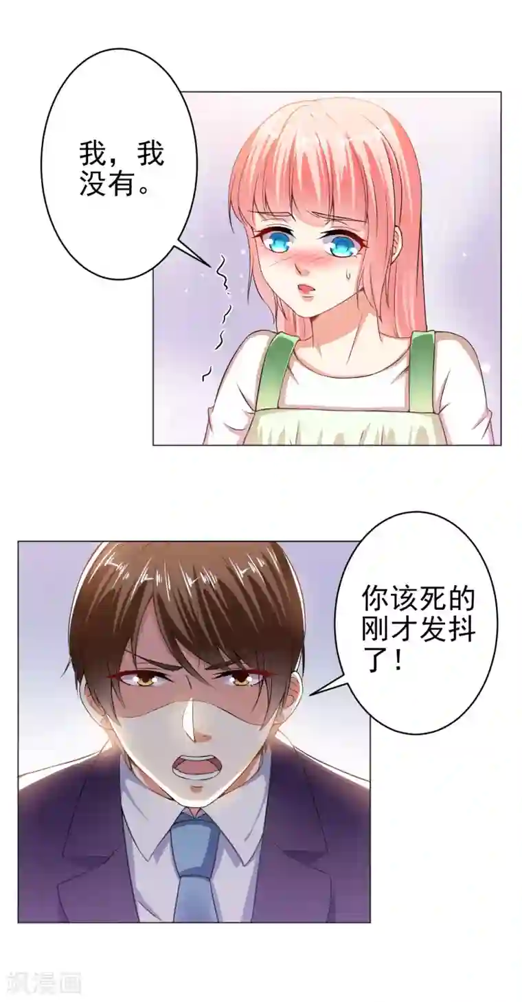 总裁大人好羞耻第24话 你想要跟谁走
