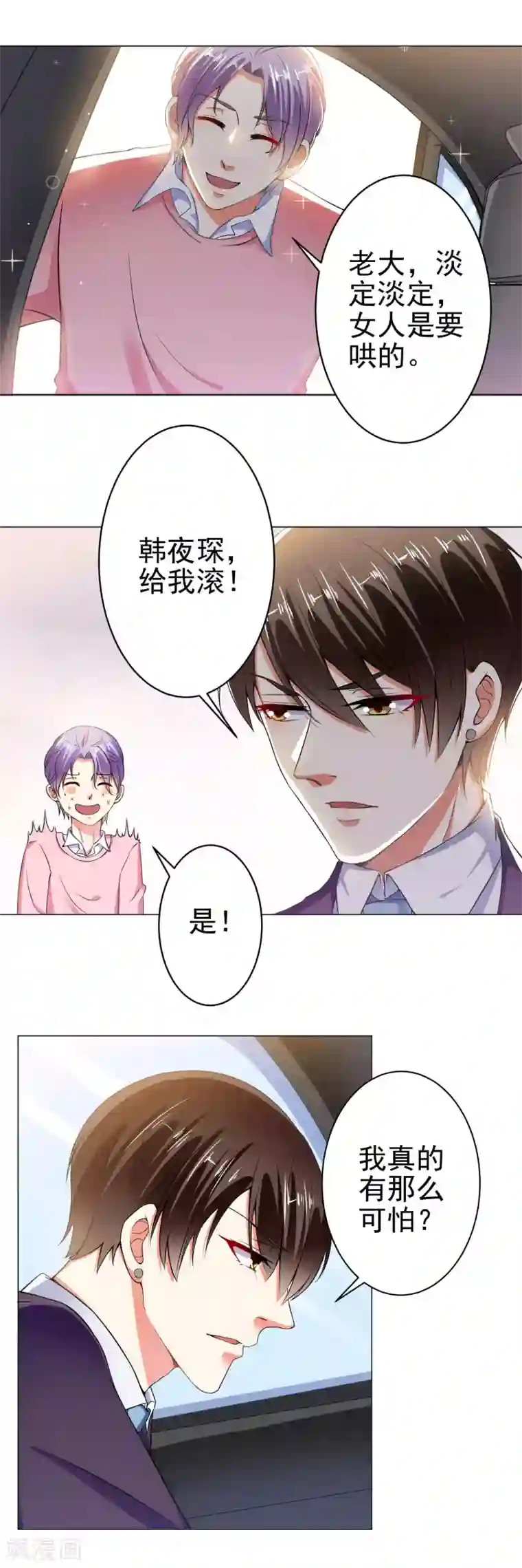 总裁大人好羞耻第24话 你想要跟谁走
