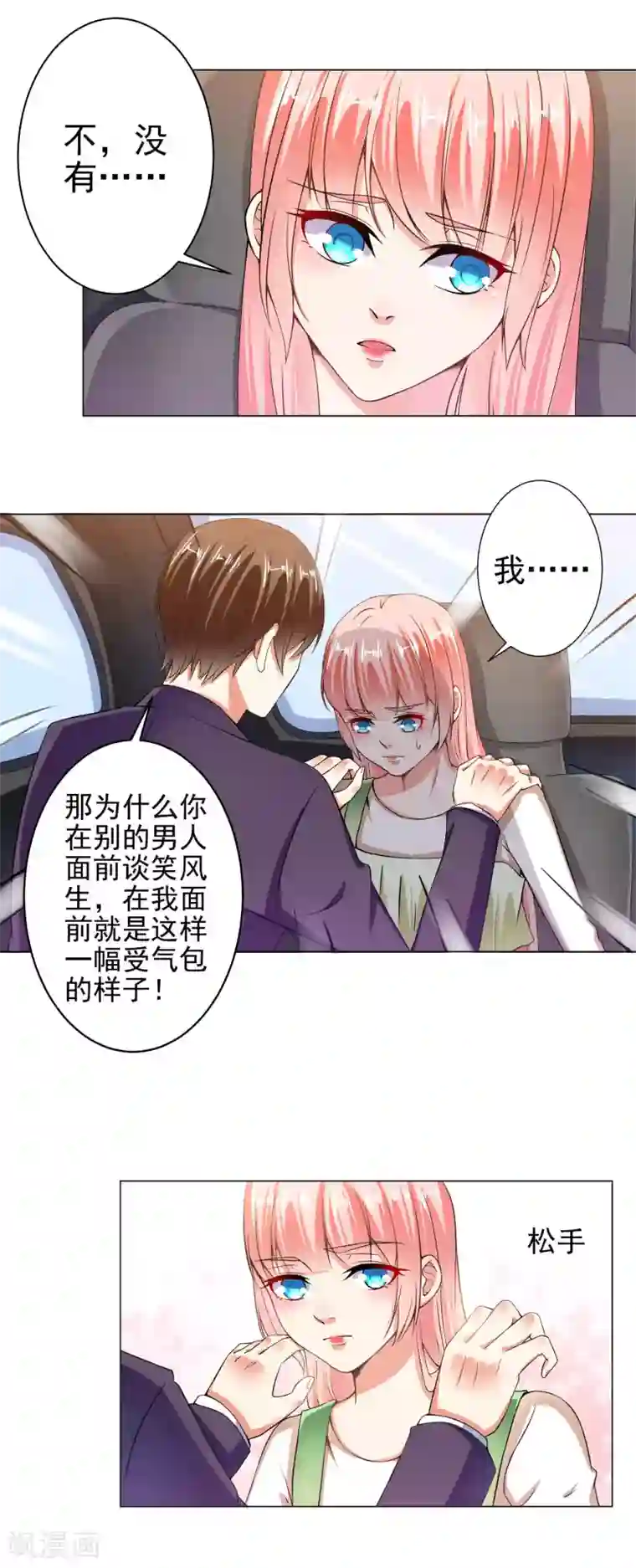 总裁大人好羞耻第24话 你想要跟谁走