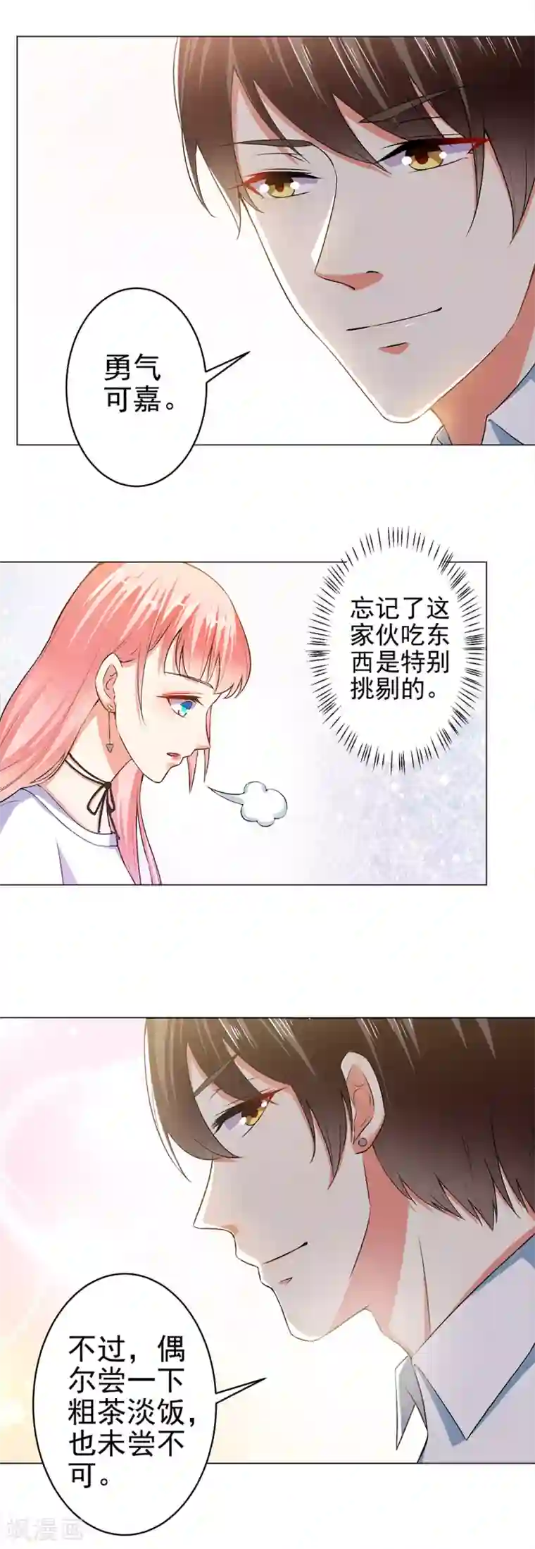 总裁大人好羞耻第26话 顾太太亲自下厨