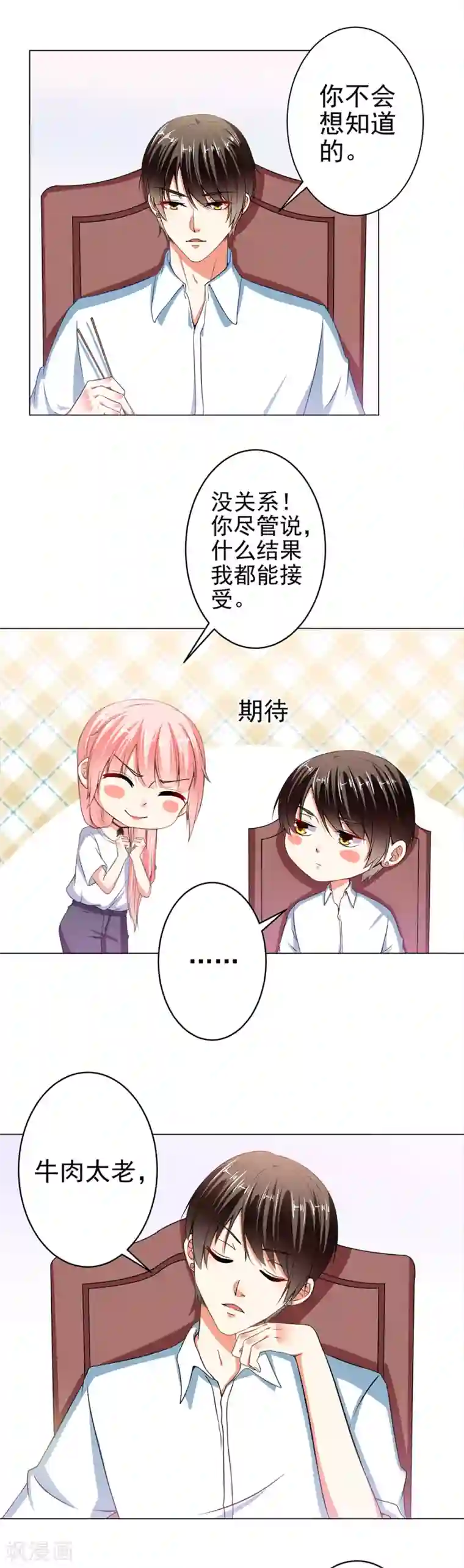 总裁大人好羞耻第26话 顾太太亲自下厨