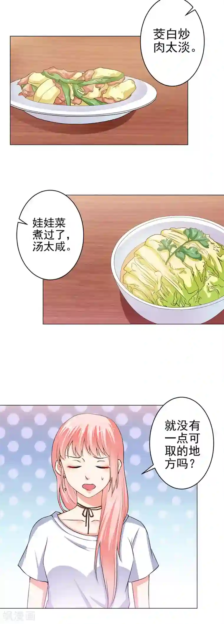 总裁大人好羞耻第26话 顾太太亲自下厨