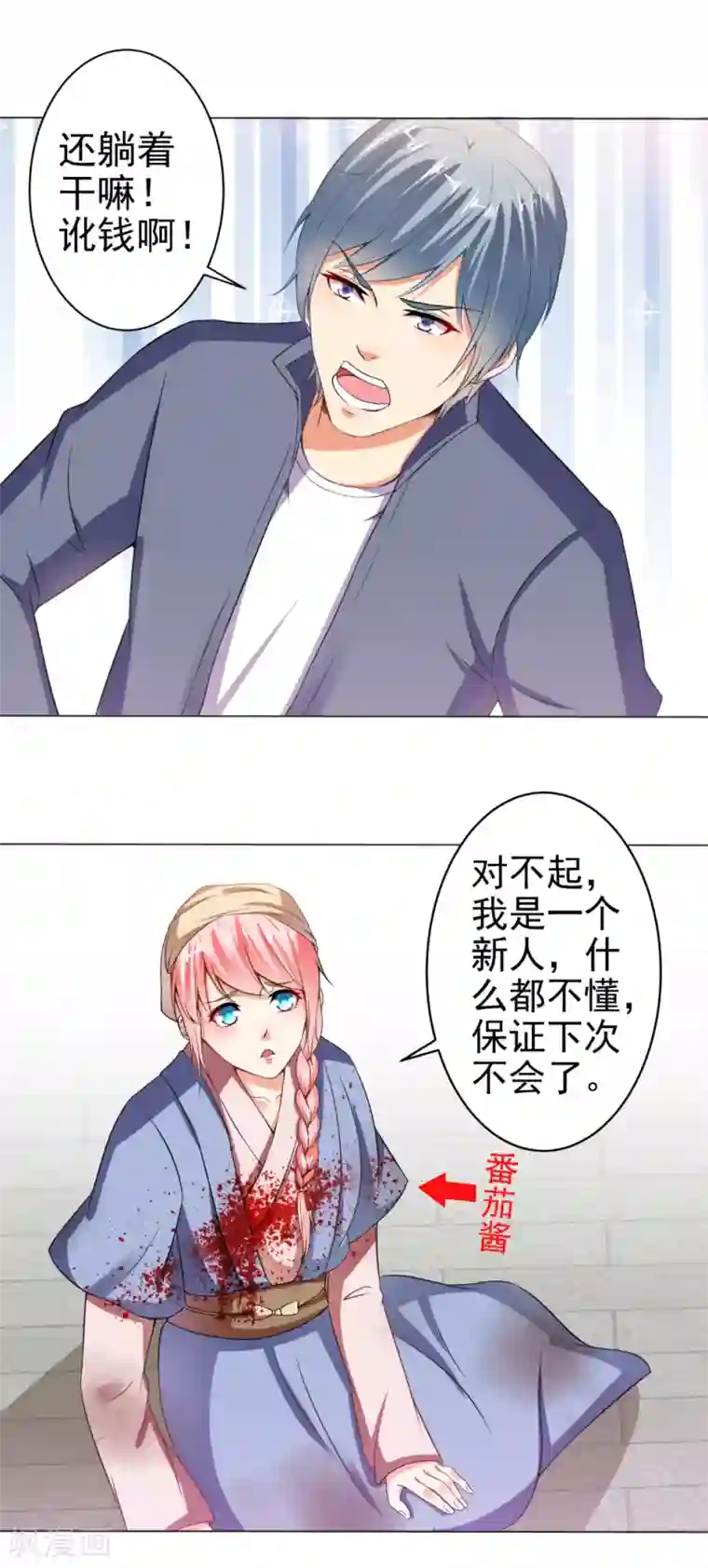 总裁大人好羞耻第27话 尸体的自我修养