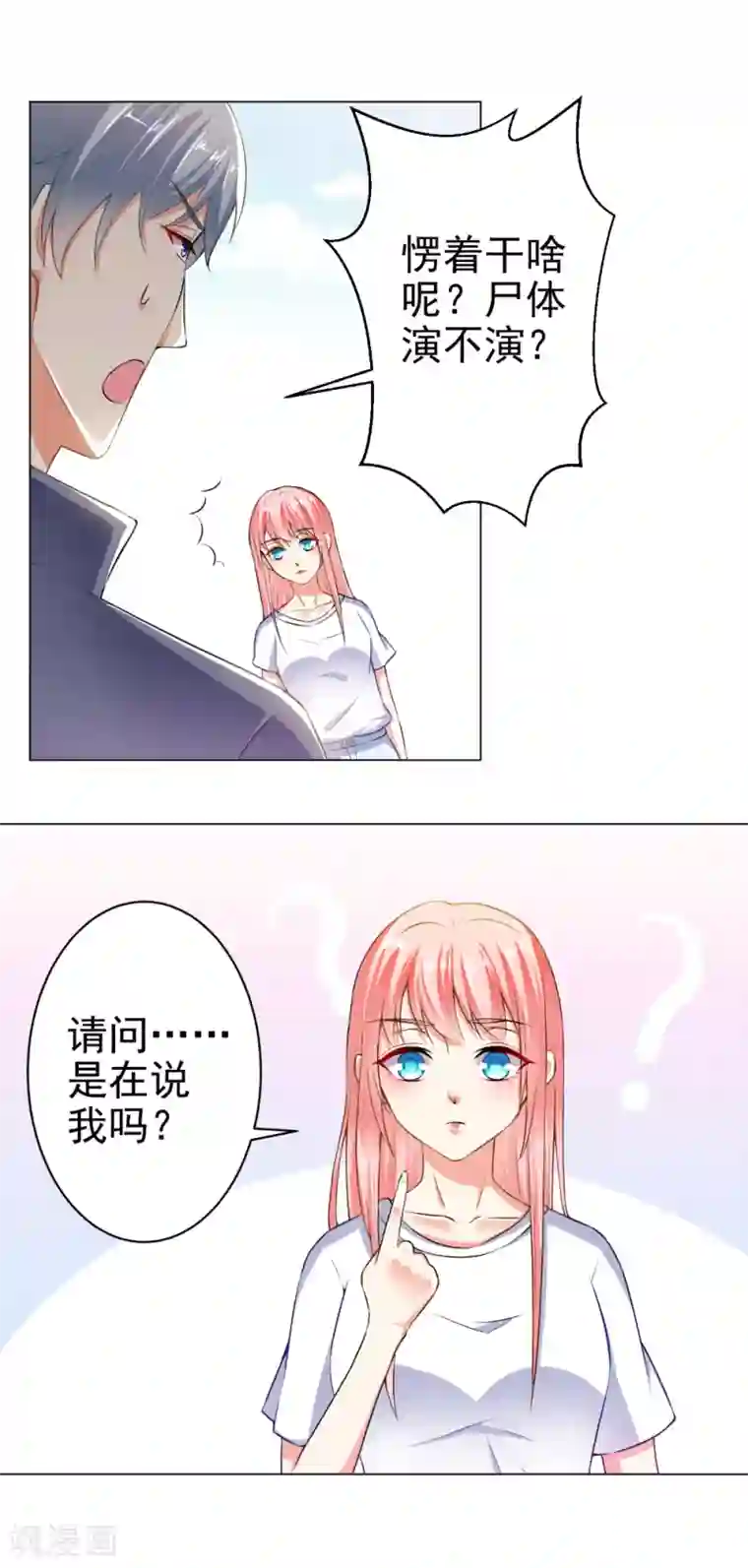 总裁大人好羞耻第27话 尸体的自我修养