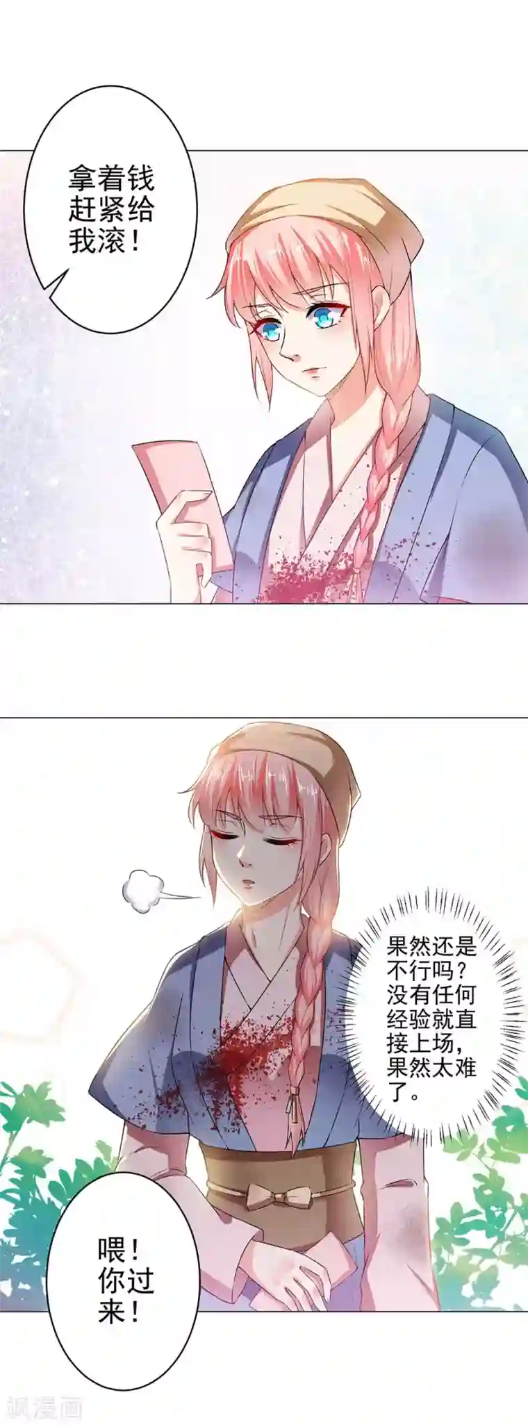 总裁大人好羞耻第28话 毒舌的导演