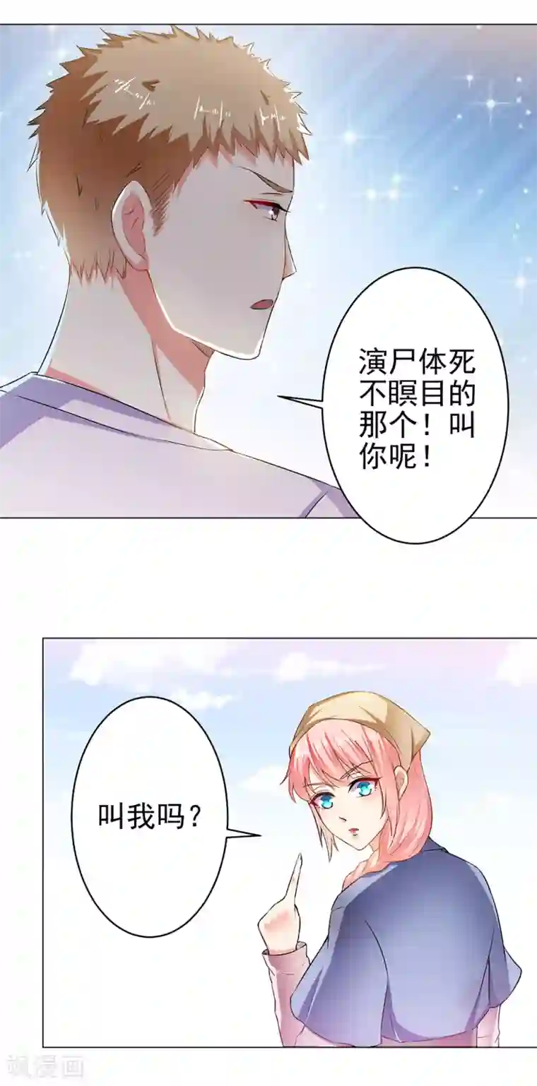 总裁大人好羞耻第28话 毒舌的导演