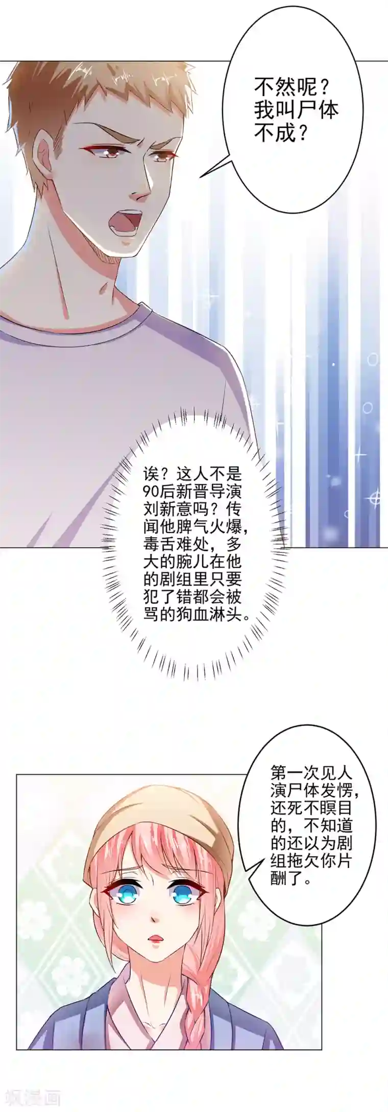 总裁大人好羞耻第28话 毒舌的导演