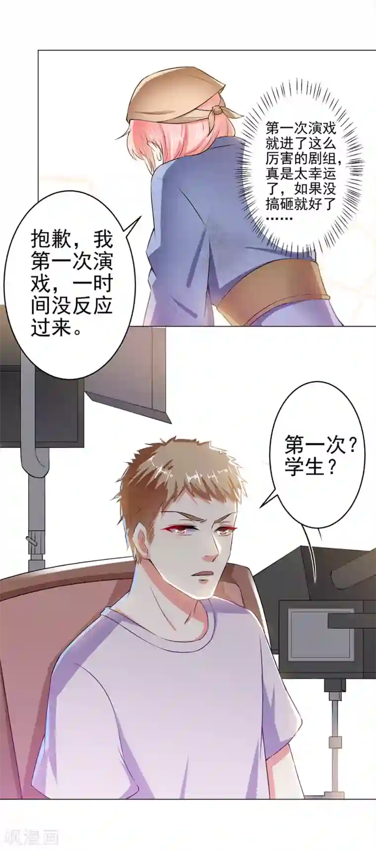 总裁大人好羞耻第28话 毒舌的导演