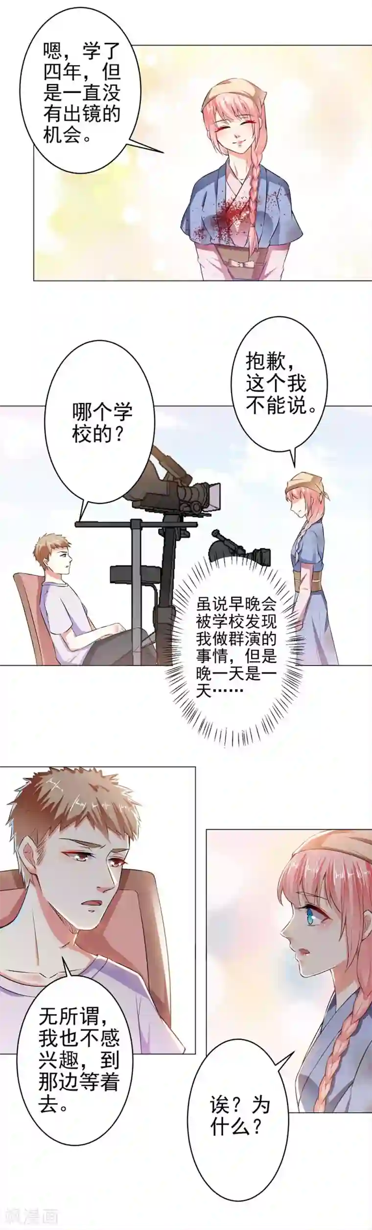 总裁大人好羞耻第28话 毒舌的导演