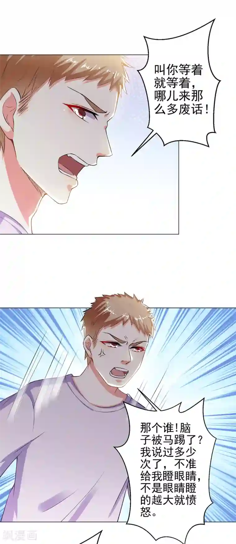 总裁大人好羞耻第28话 毒舌的导演