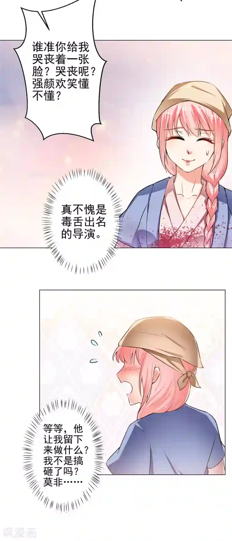 总裁大人好羞耻第28话 毒舌的导演