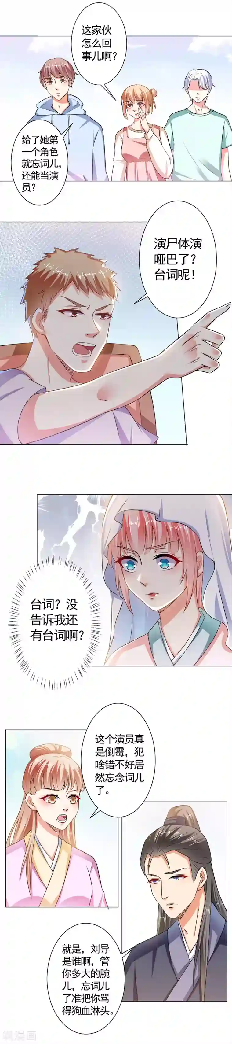 总裁大人好羞耻第29话 什么叫德艺双馨