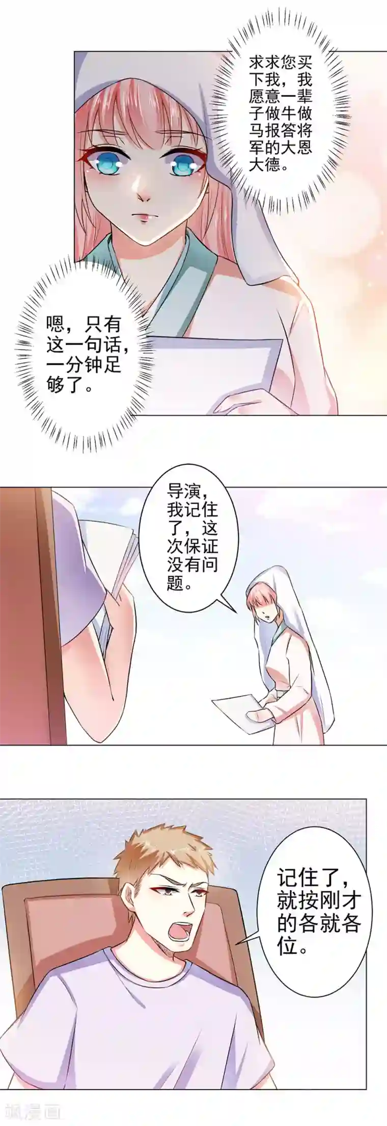 总裁大人好羞耻第29话 什么叫德艺双馨