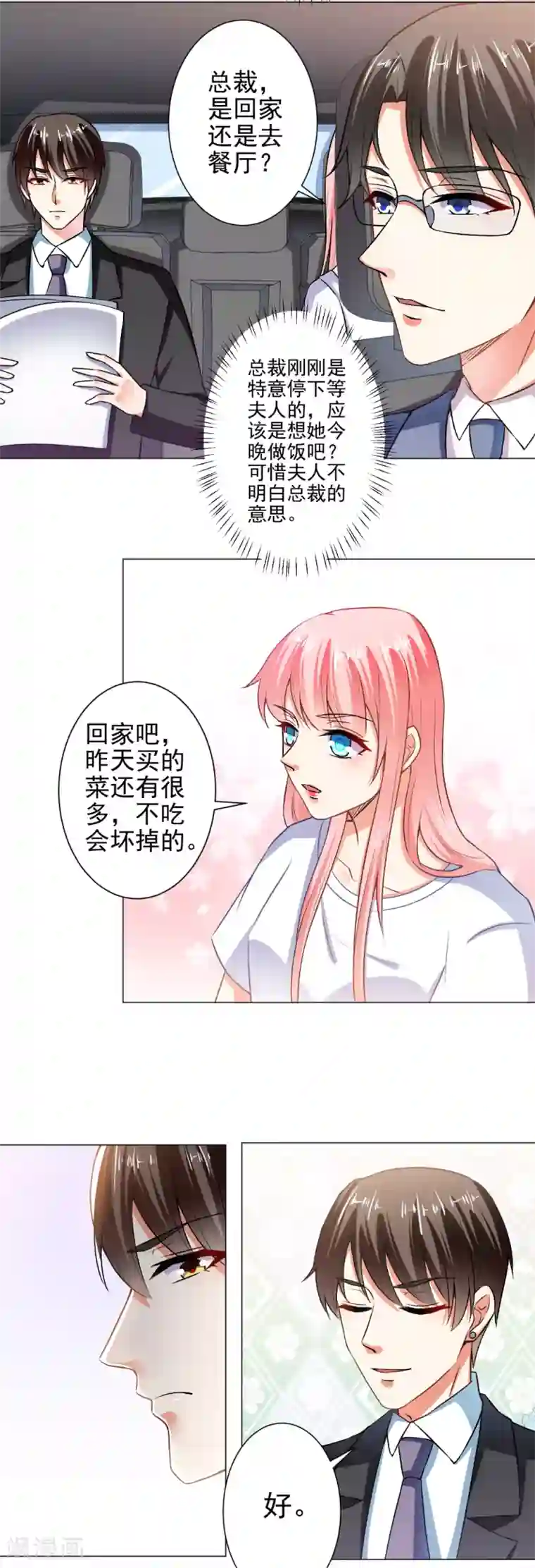 总裁大人好羞耻第30话 天赋演员