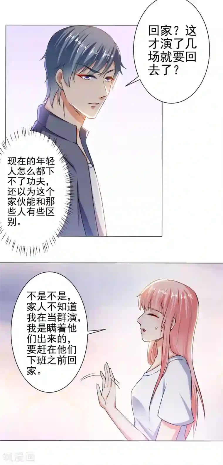 总裁大人好羞耻第30话 天赋演员