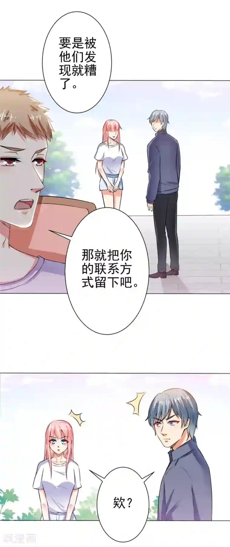 总裁大人好羞耻第30话 天赋演员