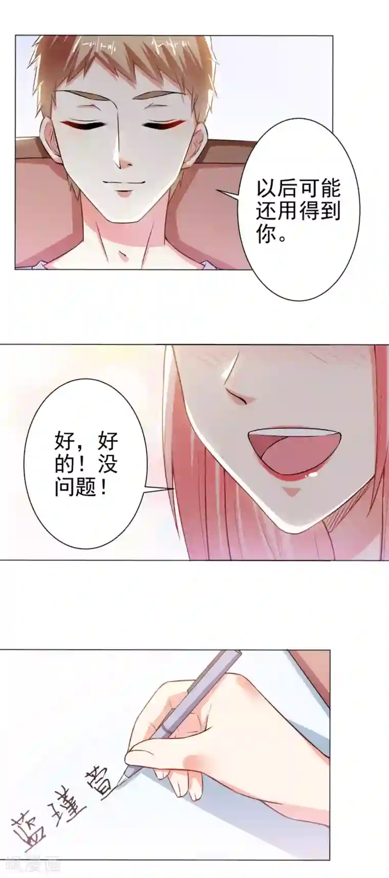 总裁大人好羞耻第30话 天赋演员