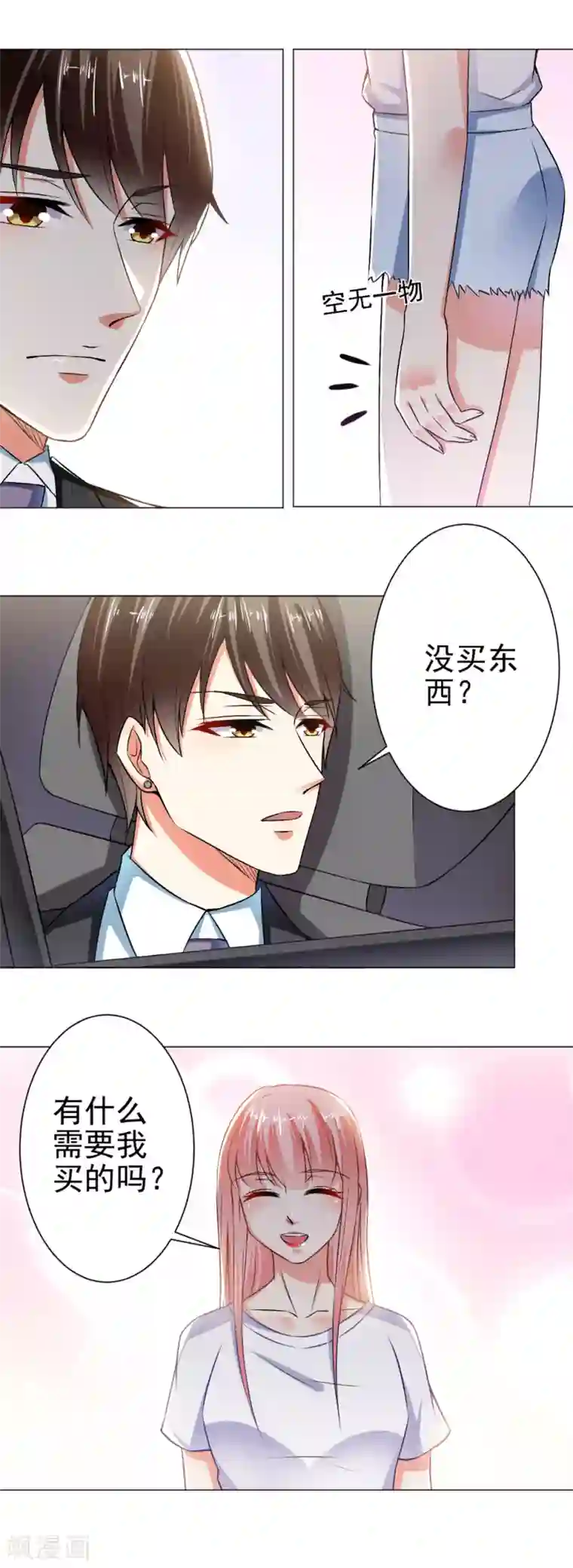 总裁大人好羞耻第30话 天赋演员