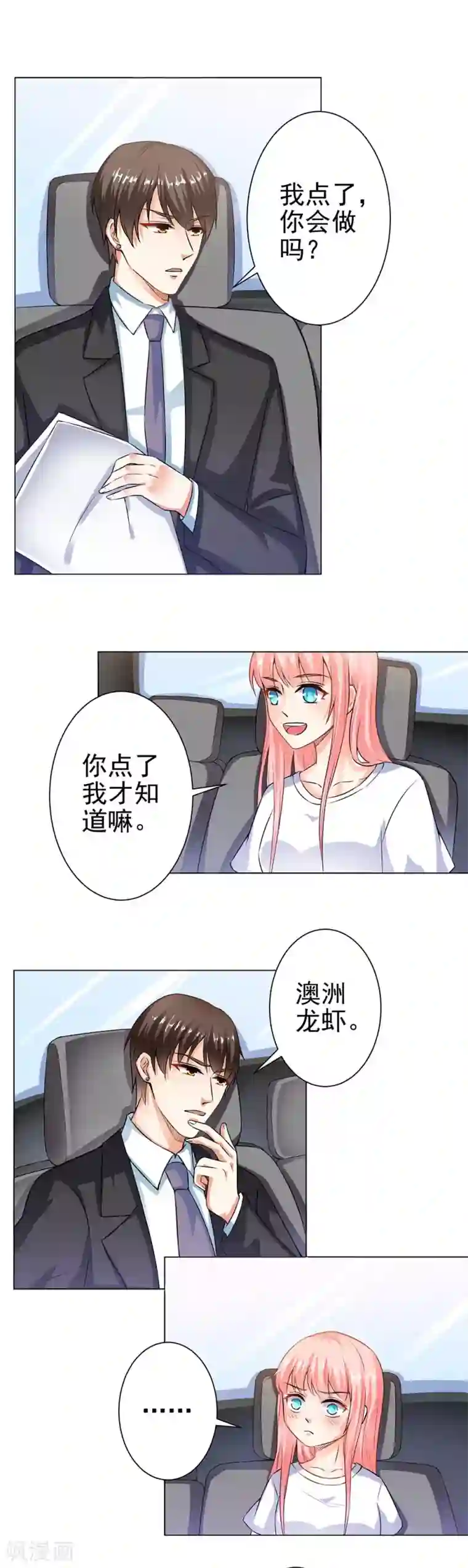 总裁大人好羞耻第31话 总裁大人想吃什么呢