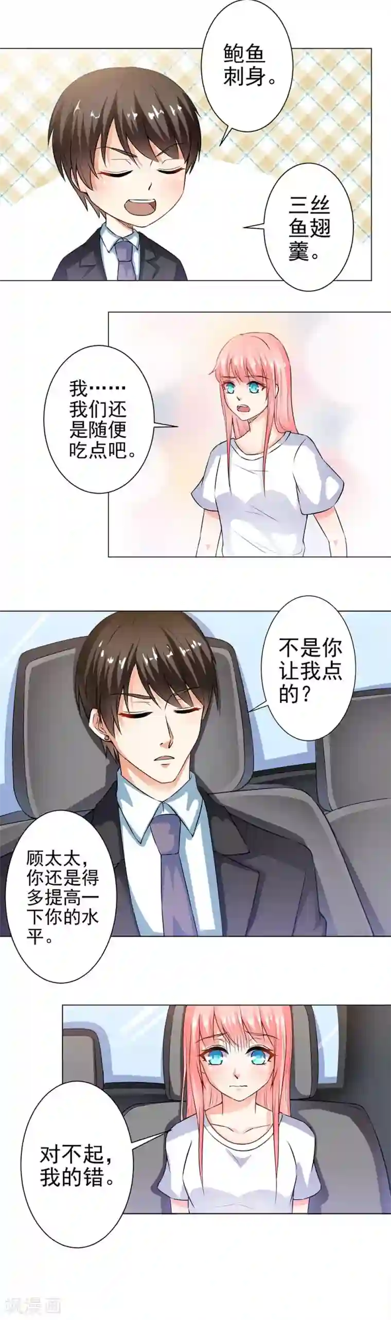 总裁大人好羞耻第31话 总裁大人想吃什么呢