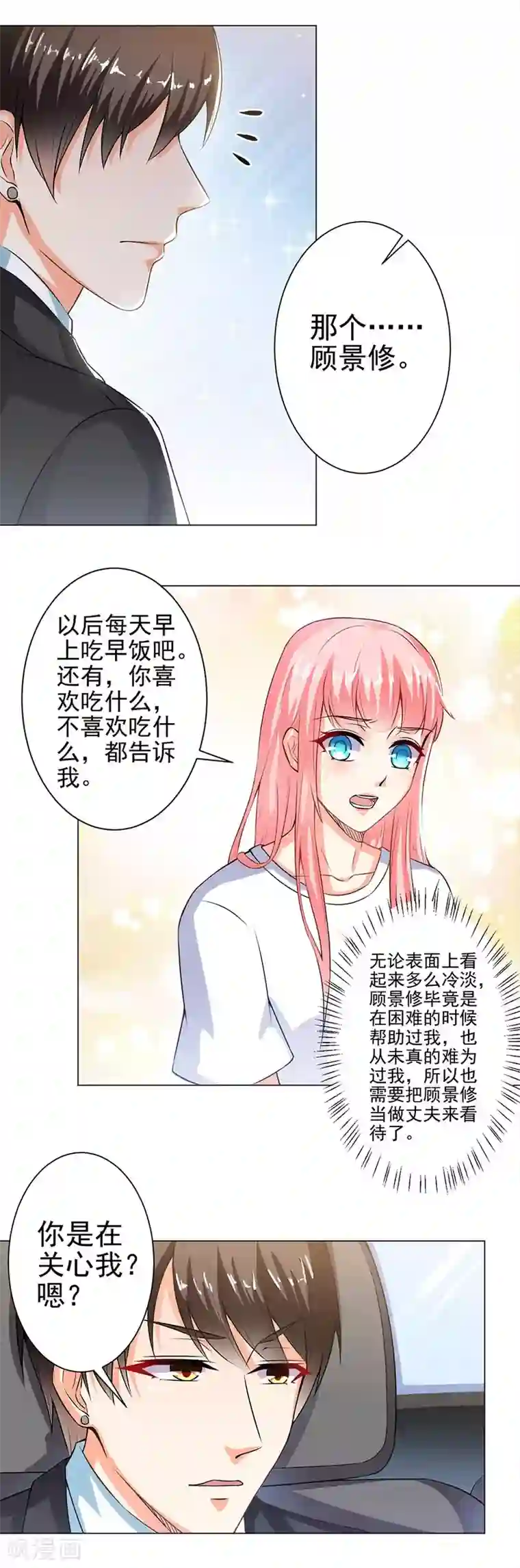 总裁大人好羞耻第31话 总裁大人想吃什么呢