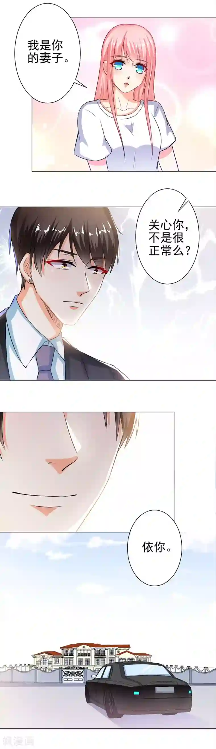 总裁大人好羞耻第31话 总裁大人想吃什么呢