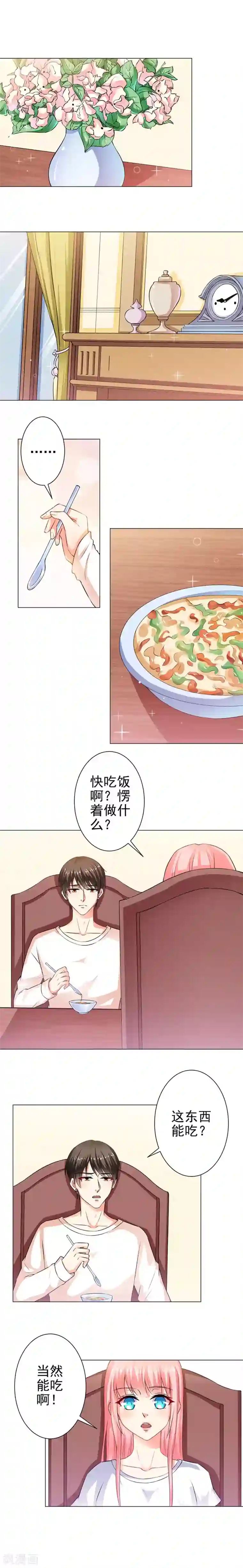 总裁大人好羞耻第31话 总裁大人想吃什么呢