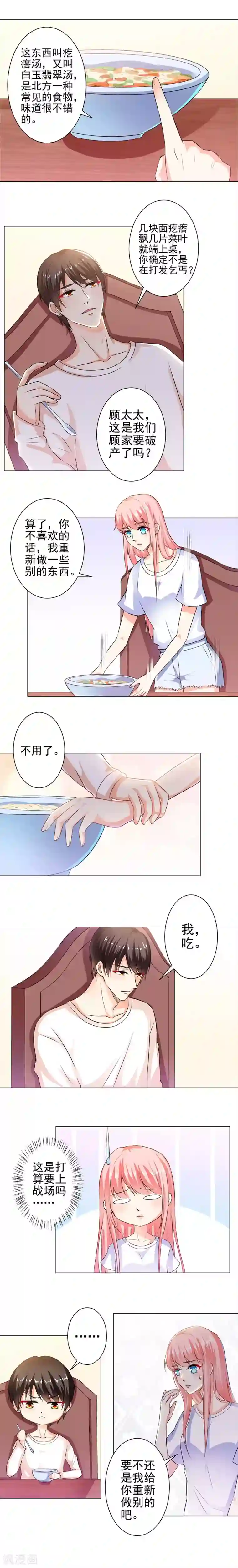 总裁大人好羞耻第31话 总裁大人想吃什么呢