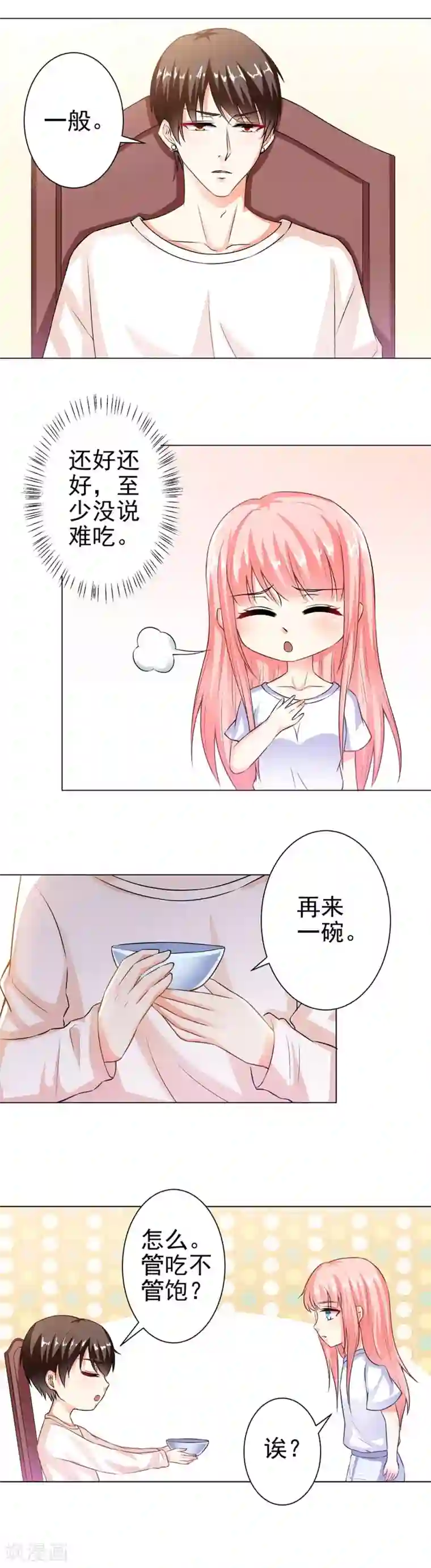 总裁大人好羞耻第32话 你得喂饱我