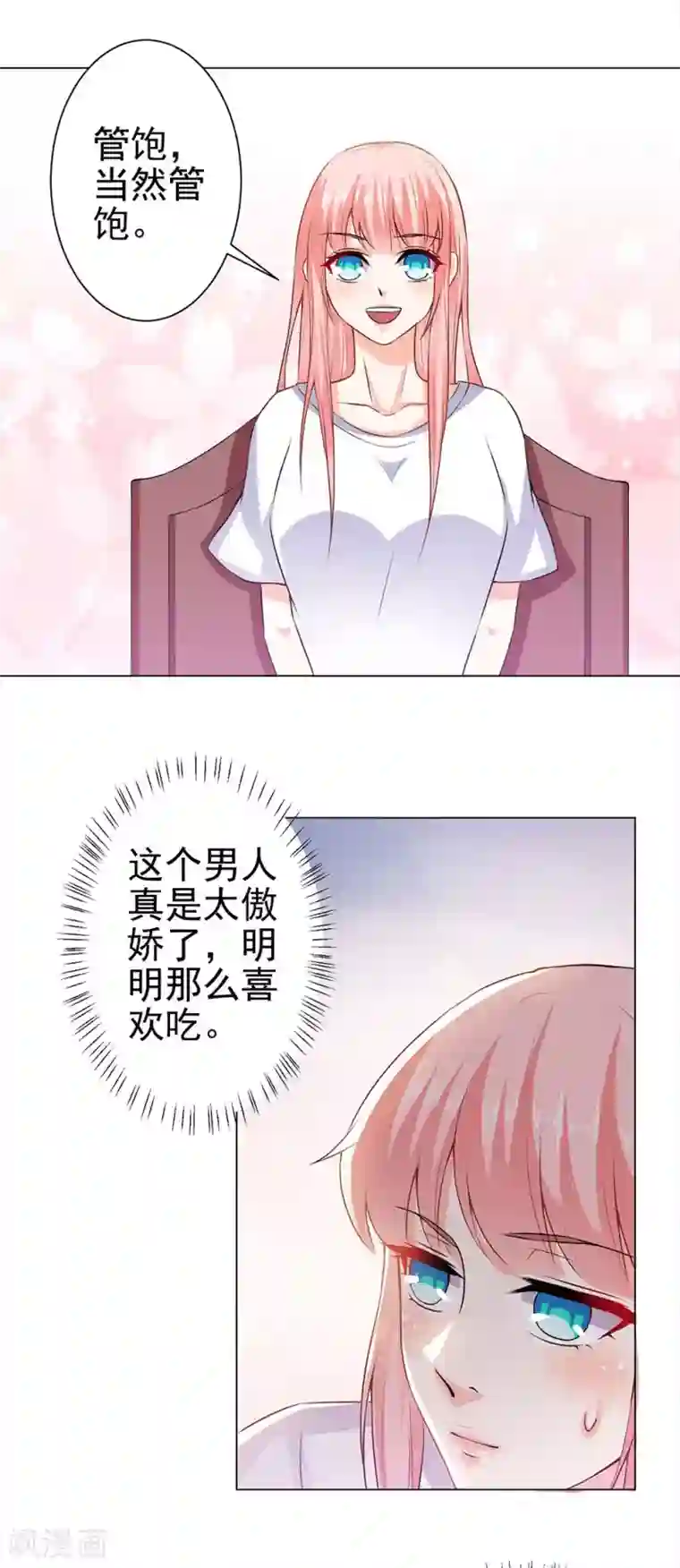 总裁大人好羞耻第32话 你得喂饱我