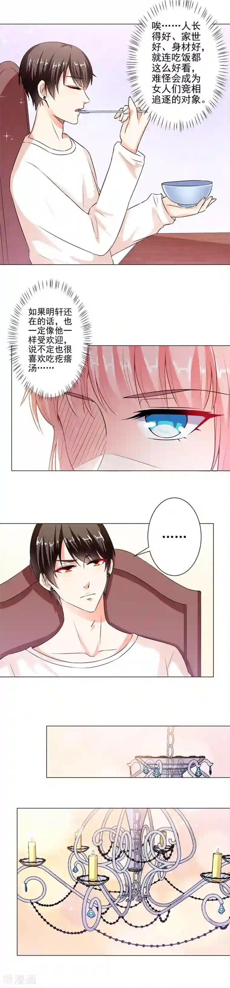 总裁大人好羞耻第32话 你得喂饱我