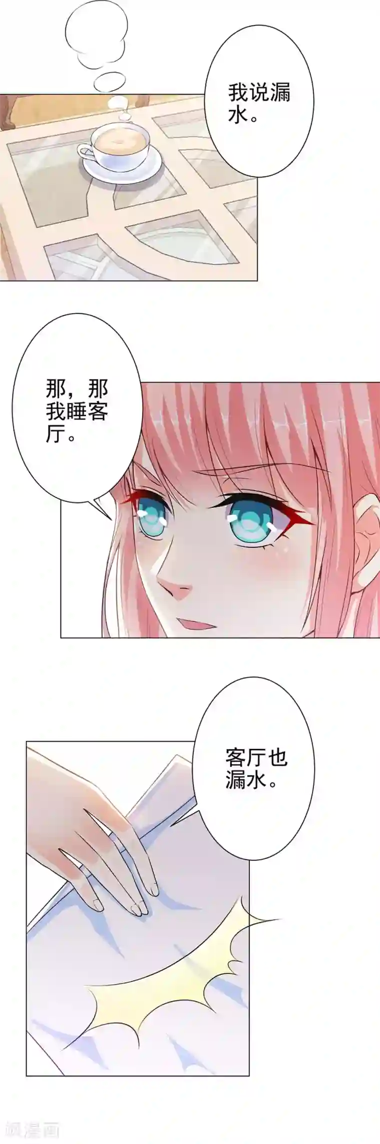 总裁大人好羞耻第32话 你得喂饱我