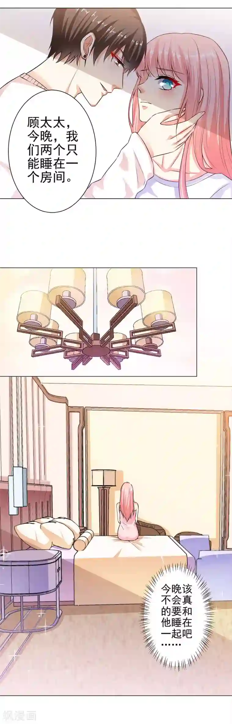 总裁大人好羞耻第32话 你得喂饱我