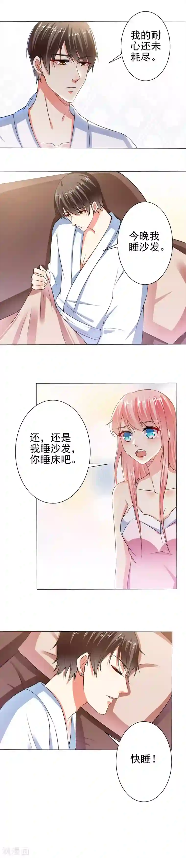 总裁大人好羞耻第32话 你得喂饱我