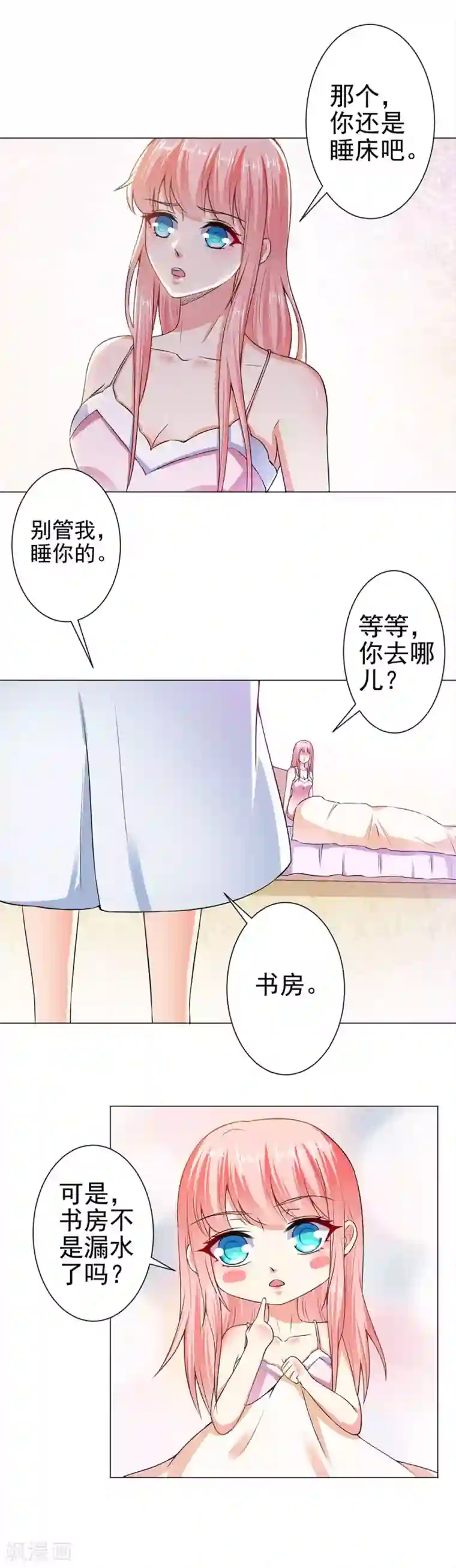 总裁大人好羞耻第33话 一起滚沙发