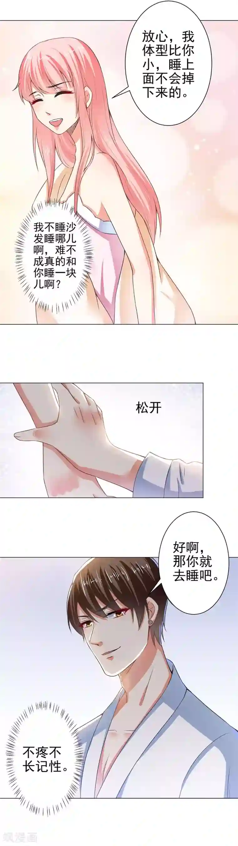 总裁大人好羞耻第33话 一起滚沙发