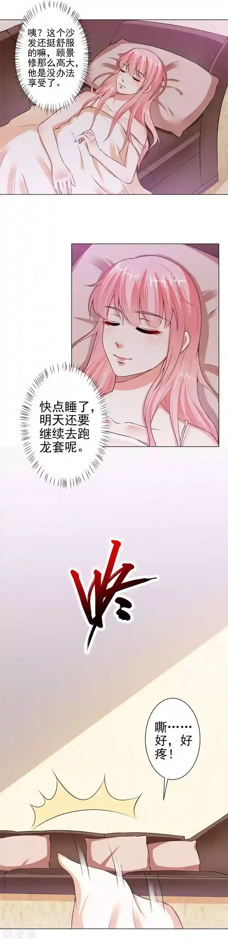 总裁大人好羞耻第33话 一起滚沙发