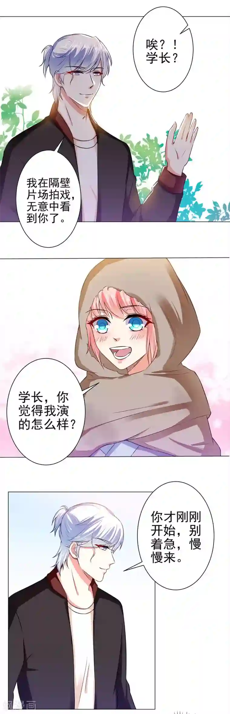 总裁大人好羞耻第34话 学长的评价